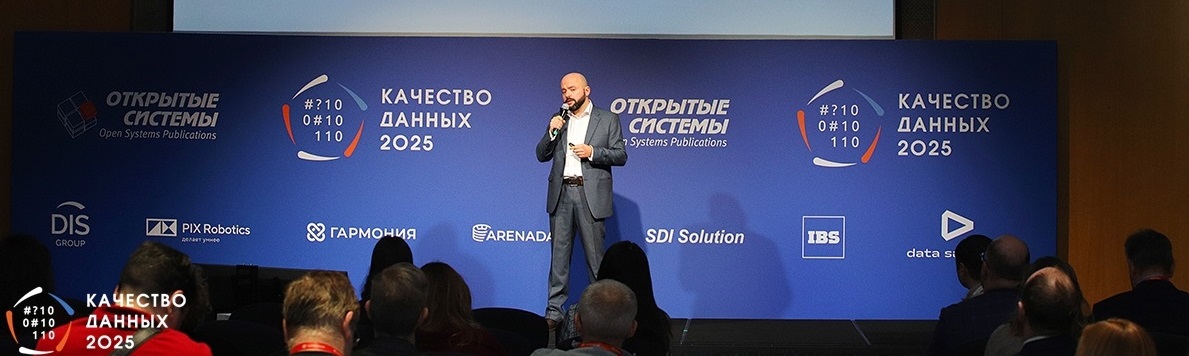 TData выступила Генеральным партнёром всероссийской конференции «Качество данных 2025»