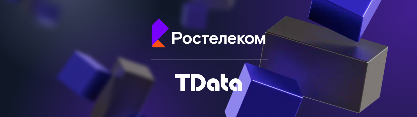 «Ростелеком» внедрил аналитическую платформу TData вместо решений зарубежных вендоров