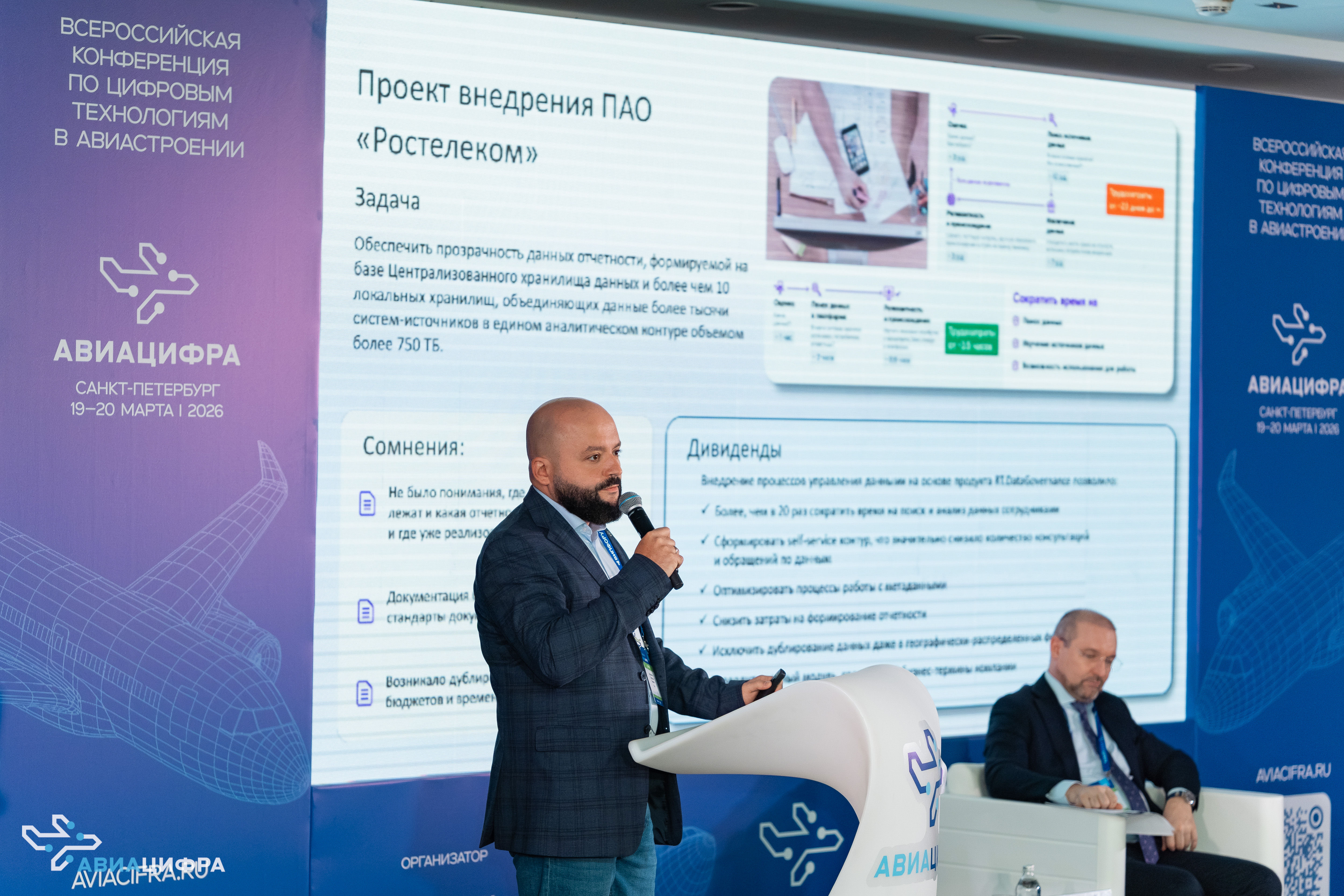TData приняла участие в конференции «АВИАЦИФРА 2026»