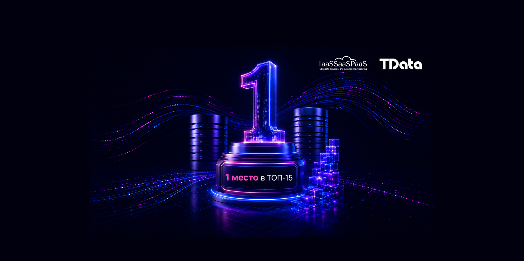 TData – лидер рейтинга российских СУБД 2026 года